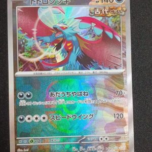 (Miroir) Lune Rugissante (Master Ball)
